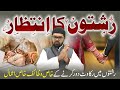 RISHTON ka INTEZAR - Rishton Mein Rukawat Ka Wazifa | Dr. Fahad Artani Roshniwala