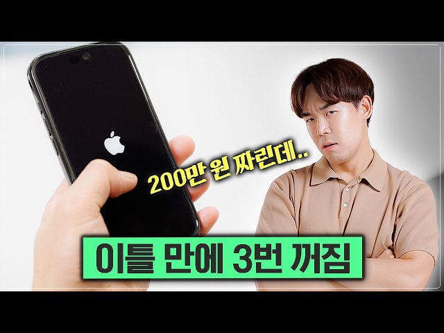 제 아이폰 18 프로도 꺼졌습니다.. 지금 난리난 패닉풀 이슈