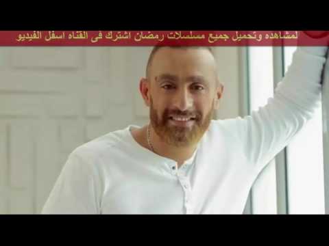 اغانى مسلسل الحصان الاسود احمد السقا مسلسلات رمضان 2017