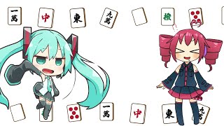 【オリジナル曲】部室にてfeat 初音ミク・重音テト【麻雀】