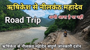ऋषिकेश से नीलकंठ महादेव रोड सफर || Neelkanth Mahadev Temple || Neelkanth Mahadev Mandir