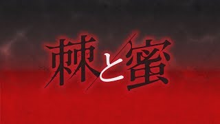 凍える華 第86話