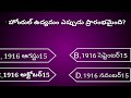most important indian history practice bits in telugu || previous bits in indian history | in telugu