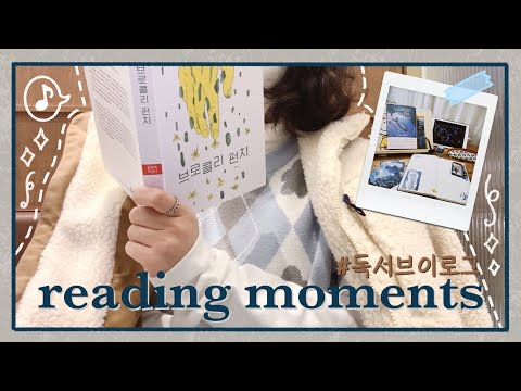 reading moments ☕️ 카페에서든 집에서든 열심히 읽고 또 읽기, 독서 다이어리 꾸미기, 드디어 읽기 시작한 <strong>박완서</strong> 작가님 책