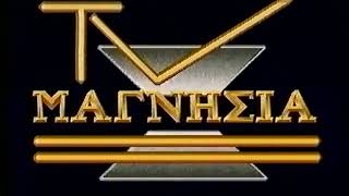 Tv Μαγνησία Tvm Greek Vintage Retro Indent Intro