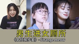 【名侦探步美】步美上卫生间，却发现有一位男生混入人群中，立马告知妈妈并报警！#悬疑 #懸疑故事 #名侦探步美 #真實案件