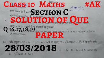 #4 solution of class 10 question paper 2018 section C Question 16,17,18,19