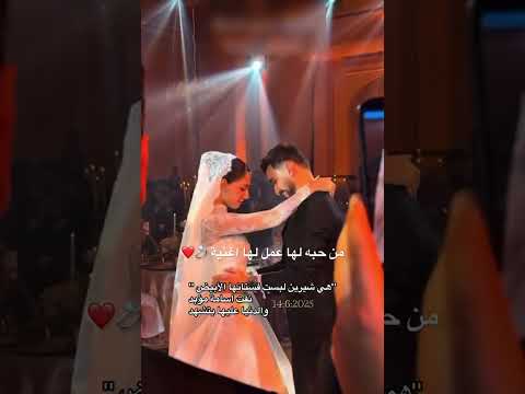 من حبه لها عمل لها اغنيه بصوت ملحم زين زواج شيرين و اسامه استوريات اكسبلور لايك حالات انستا