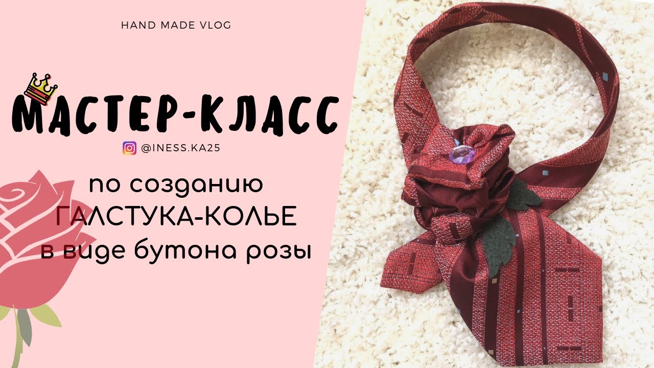 КАСТОМАЙЗИНГ | СТИЛЬНЫЙ АКСЕССУАР СВОИМИ РУКАМИ | ГАЛСТУК-КОЛЬЕ
