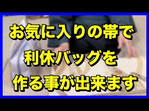 京都 伊と忠 最高級利休バック 持ち手が手組みの小田巻