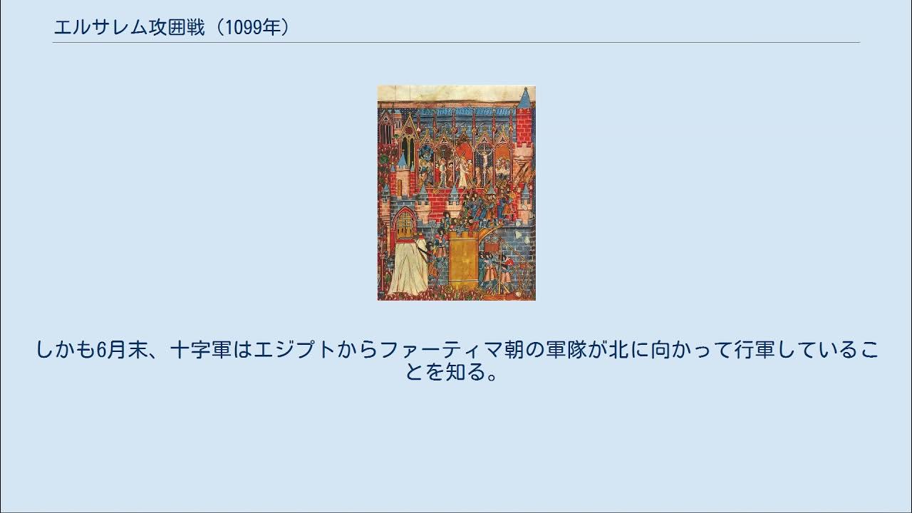 エルサレム攻囲戦 (1099年) YouTube