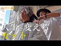 【衝撃の変身】成宮寛貴さん行きつけの美容室「FACE-T」で大変身！