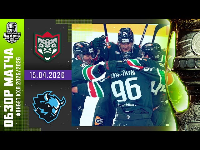 АК БАРС - ДИНАМО МИНСК | КХЛ Обзор Кубка Гагарина 2026 | Матч 4 | 15.04.2026