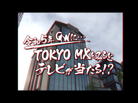 大型テレビ”など豪華商品が当たる！GWプレゼントキャンペーン - YouTube