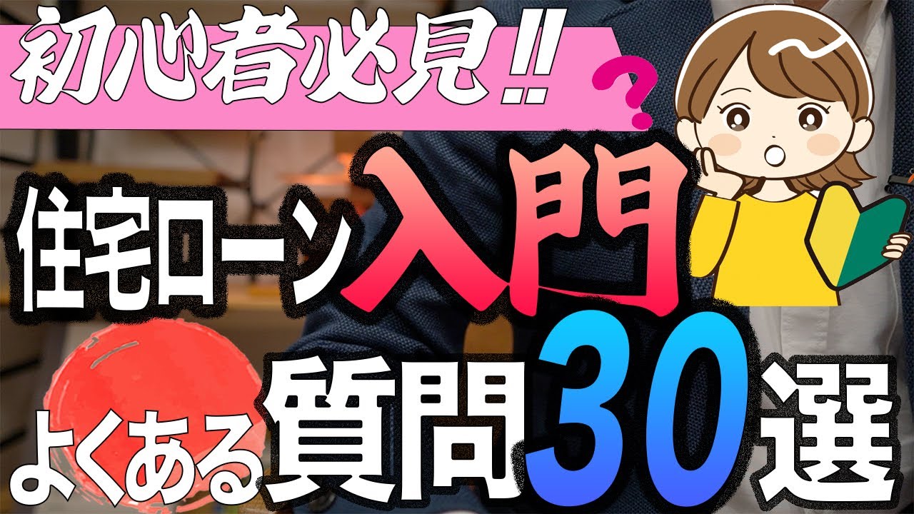 【これで完璧‼️】これから住宅ローン組む人全員見て下さい【住宅不動産】
