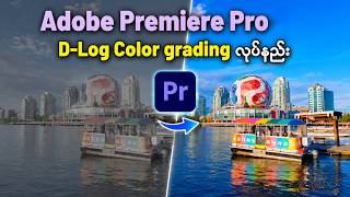 How to Color Grade D-Log in Adobe Premiere Pro | Easy D-Log Color Grading Tutorial