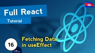 Famous Full React Tutorial #16 - Fetching Data with useEffect (ភាសាខ្មែរ) Profile