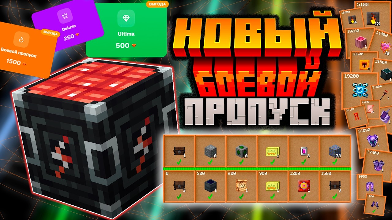 НОВЫЙ БОЕВОЙ ПРОПУСК • ГРАВИМАГНИТНАЯ ПАНЕЛЬ на SummerCraft ► LavaTech#7