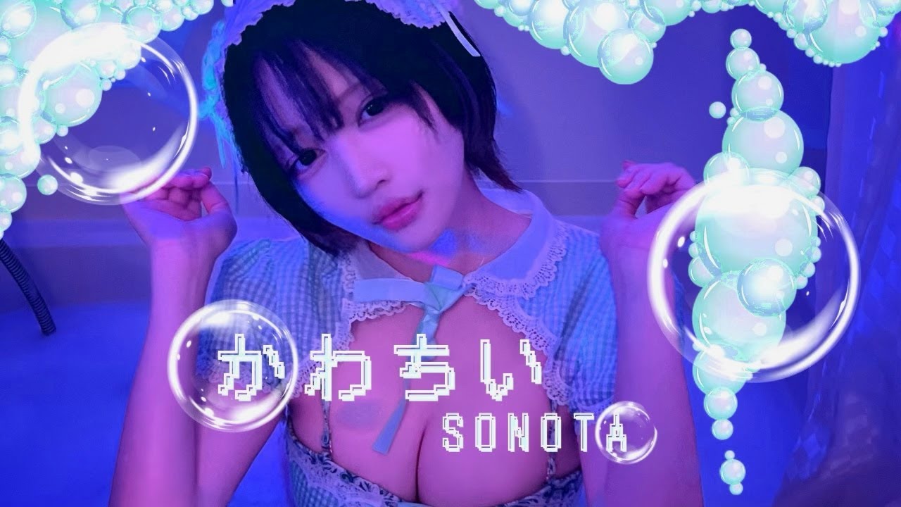 かわちい/SONOTA - YouTube