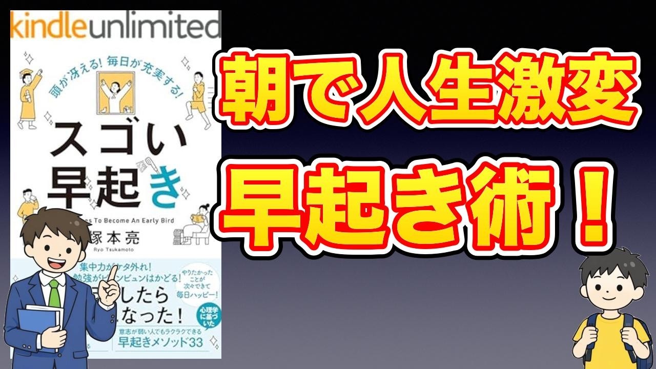 【本紹介】頭が冴える！　毎日が充実する！　スゴい早起き