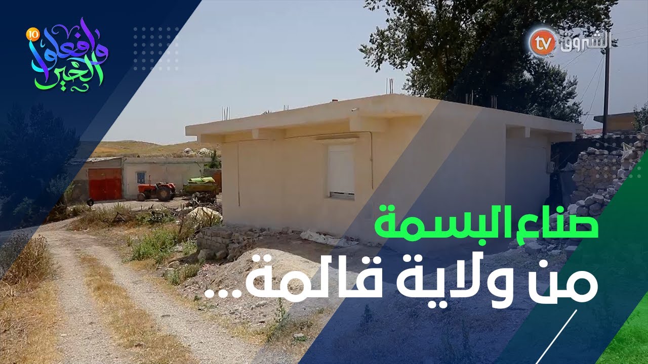 المحسنون يرسمون فرحة عائلة ستيتي من ولاية قالمة  #وافعلوا_الخير