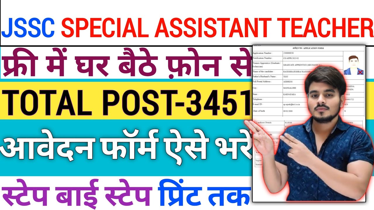 JSSC Special Assistant Teacher Online Form 2025‼️How To Fill Jharkhand JSSC School Special Teacher