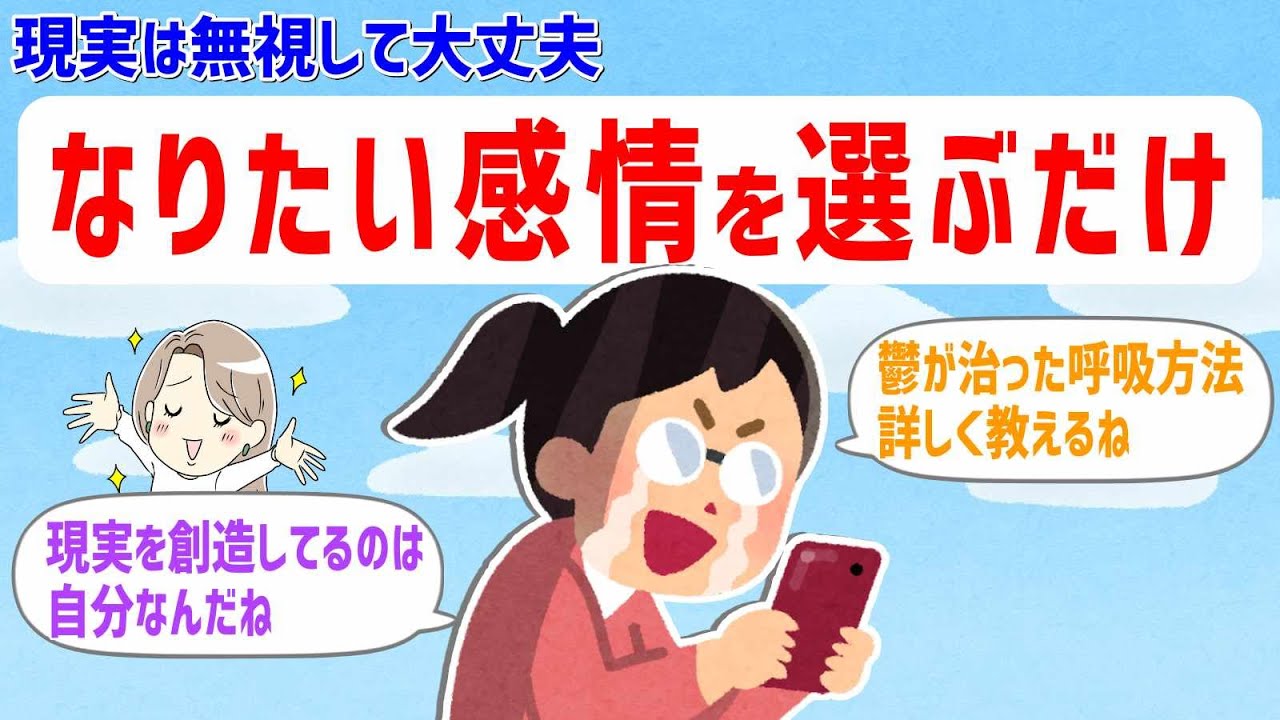 夢を現実にするには欲しい感情を選ぶだけでいいんです！（108さん）【 潜在意識 引き寄せの法則 】