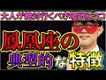 【ゲッターズ飯田2024】【五星三心占い】※大人こそ、行ってください。すごく楽しい場所です！典型的な鳳凰座はこんな人です！