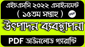 HSC 2022 15th Week Product Management Assignment Answer | 15th Week  Production 1st Psper Assignment