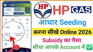 HP Gas Aadhaar Seeding Online 2026 | HP Gas Subsidy Kaise Check Kare | e-KYC Process screenshot 5