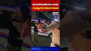 Clash Between Transgender Groups: ಮಡಿವಾಳ ಪೊಲೀಸ್ ಠಾಣೆ ಬಳಿ ಹೈಡ್ರಾಮಾ, ರಸ್ತೆ ತಡೆದು ಪ್ರತಿಭಟನೆ!