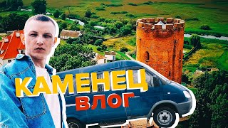 Исайя - Каменец Vlog #1