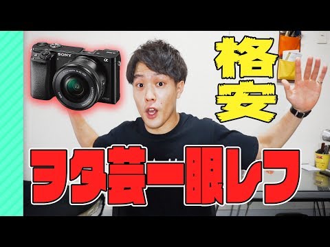 [A must-see for otaku dancers!] Get the perfect DSLR camera for otaku dance under 50,000 yen! [Ba...