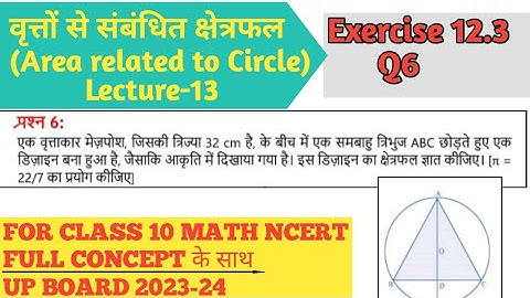 L14 | class 10 maths chapter 12 exercise 12.3 question 6 in hindi @Freemaths24