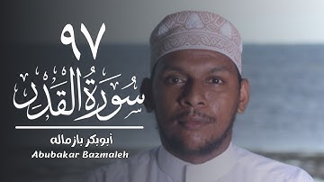٩٧ | سورة القدر | أبوبكر بازماله