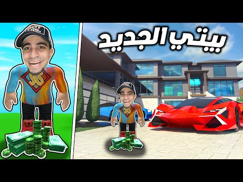 خلصت بناء بيت احلامي و شريت سيارة بسعر    في روبلو 