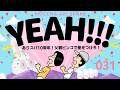 031ありスパYEAH「ありスパ10周年!父親ビンゴで差をつけろ!」(2026年5月11日)