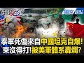 泰國與中國的外交關係