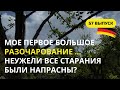 Дача в Германии. 57 выпуск. Садовые дела в ожидании апрельских заморозков.