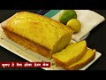 कढाई में बनाये एगलेस लेमन केक | Eggless Lemon Cake Recipe in Kadhai | Slice Cake | MadhurasRecipe
