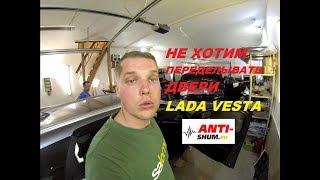 Не захотели переделывать двери Lada Vesta, отправили обратно в Зашумим.ру