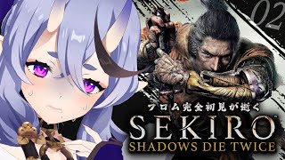 【 SEKIRO┆隻狼 】＃02 完全初見、忍び狩り「弥山院圓真」を倒したい 【 竜胆 尊┆にじさんじ 】