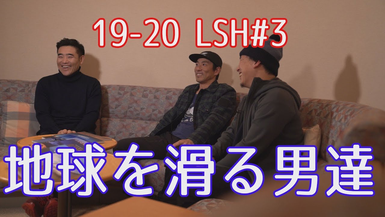 19-20LOVE SKI HOKKAIDO#3富良野スキー場（児玉毅＆佐藤圭）