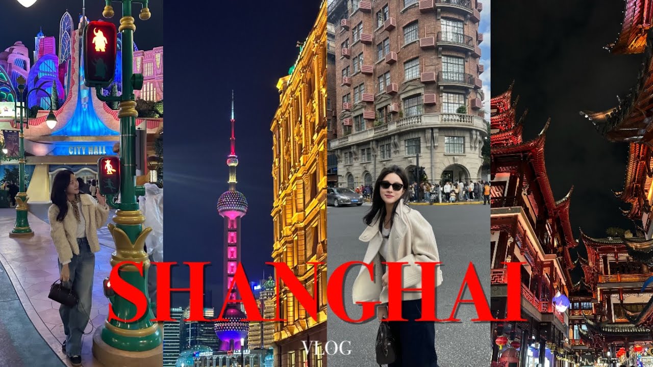 상해 여행 브이로그 🇨🇳| 완벽한 3박4일 상해 코스 ✨| 중국이 이렇게 좋다고..? | 상해 찐 맛집 추천 🥟 | 기념품 추천 | 요즘 상해 핫플 | 상해 디즈니랜드 | 와이탄