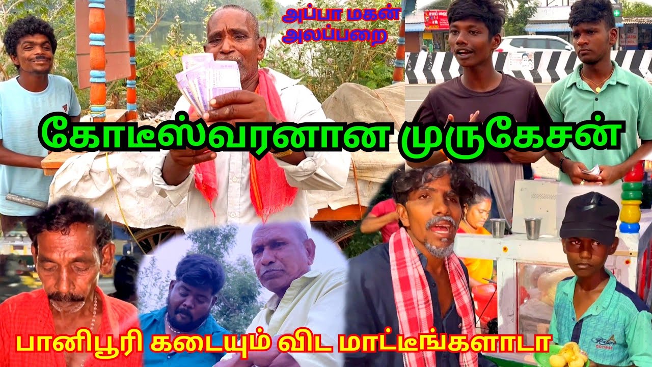 தள்ளு வண்டியை வித்து BMW கார் வாங்கிய முருகேசன் | Pana Matta