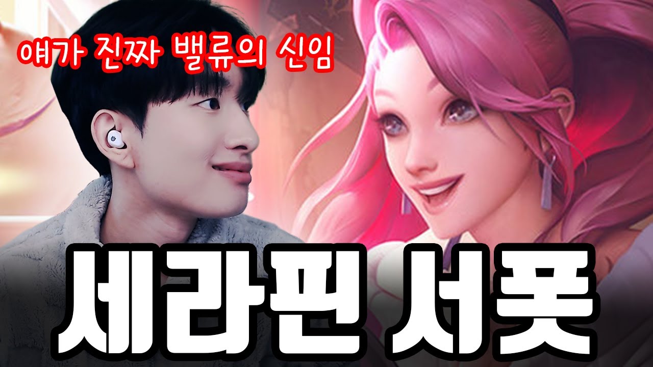 유틸 서폿 중 0티어 밸류! 