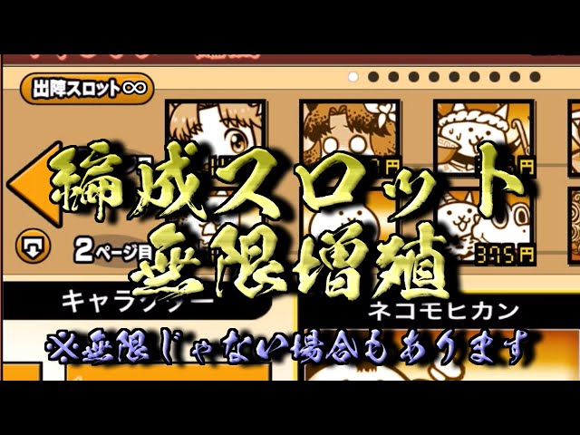 にゃんこページ にゃんこ大戦争データベース