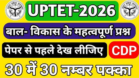#uptet previous year question paper Bal Vikas #cdp uptet बाल विकास #abhishek_academy #cdp_pedagogy 