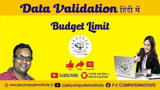 Budget making in excel (data validation) in hindi