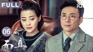【FULL】THE MASK EP06 | iQIYICDrama
